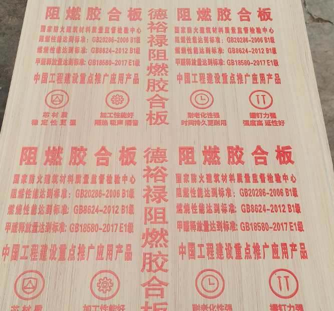 阻燃胶合板